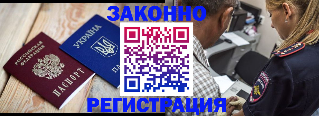 прописка иностранных граждан в Александровске