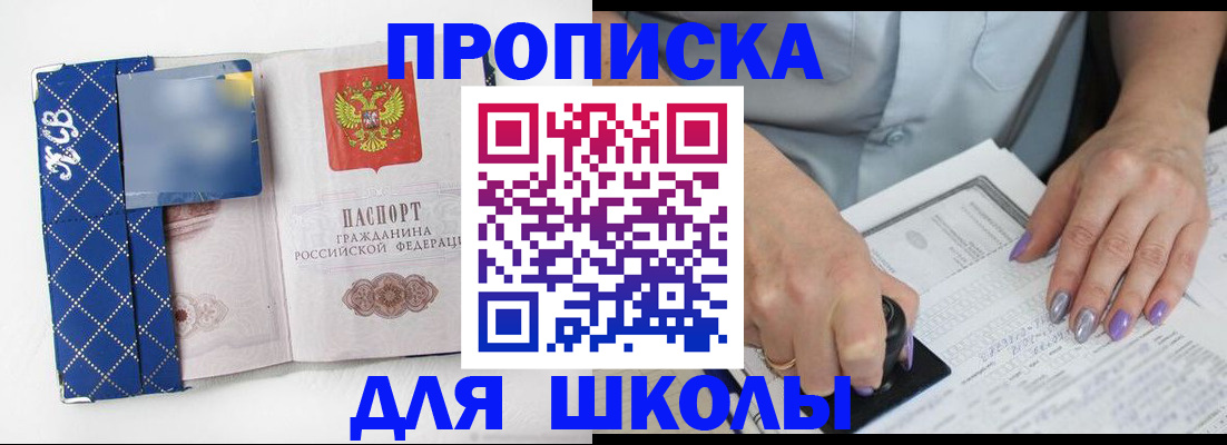 прописка ребенка в Александровске